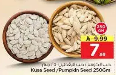 Kusa Seed/Pumpkin Seed 250Gm