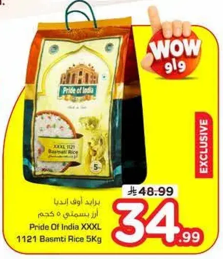 برايد اوف انديا ارز بسمتي 5 كجم