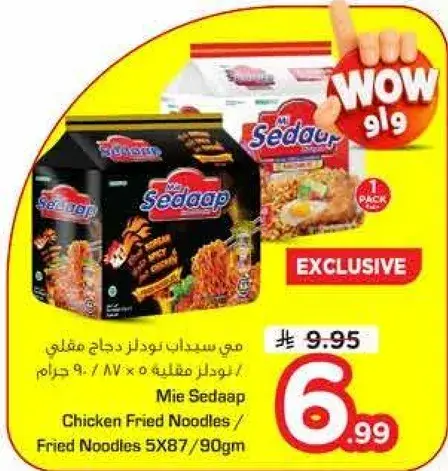 مي سيدات نودلز دجاج مقلي / نودلز مقليه 5X87/90 جرام