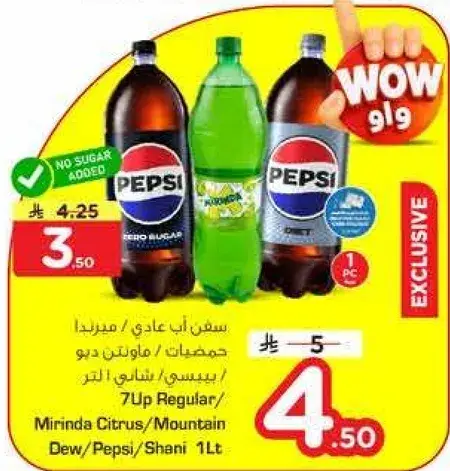 7Up Regular/Mirinda Citrus/Mountain Dew/Pepsi/Shani 1L