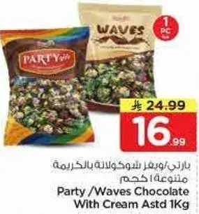 بارتي/ويفز شوكولاته مع كريمه 1 كجم