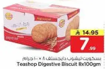 بسكويت تيس شوب داجستيف 8 × 100 جرام