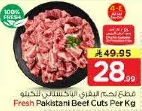 لحم بقر باكستاني طازج للكيلو