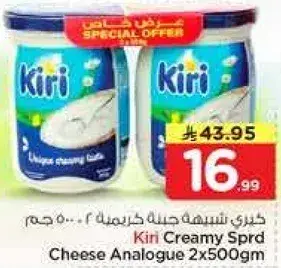 جبنه كيري كريميه 500 جرام 2 عبوه