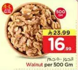 Walnut per 500Gm