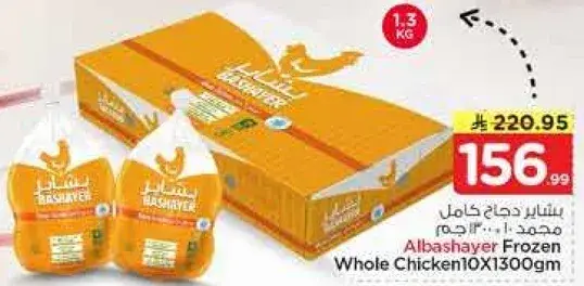 Albashayer Frozen Whole Chicken 10X1300Gm