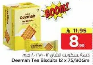 بسكويت الشاي ديمه 12 × 75/80 جرام