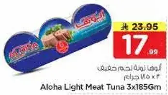 الوها تونه لحم خفيف 3 × 185 جرام