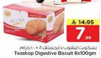 بسكت شاي هضم 8×100 جرام