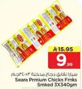 سارا برميوم دجاج مدخن 3×340جم