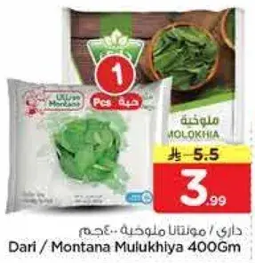 داري / ملوخيه 400 جرام