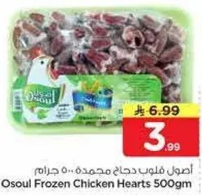 Osoul Frozen Chicken Hearts 500gm