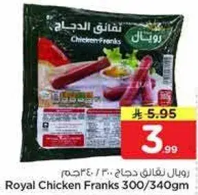 رويال نقانق دجاج 300/340 جرام
