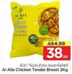 Al Alia Chicken Tender Breast 2Kg