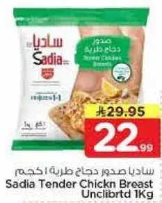 Sadia Tender Chicken Breast Unclibrated 1Kg