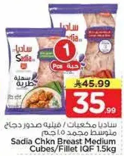 Sadia Chkn Breast Medium Cubes/Fillet IQF 1.5Kg