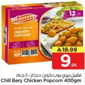 Chill Berry Chicken Popcorn 400gm