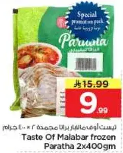 طعم مالابار براتا مجمده 2 × 400 جرام