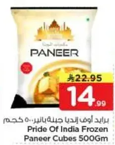 Pride Of India Frozen Paneer Cubes 500Gm