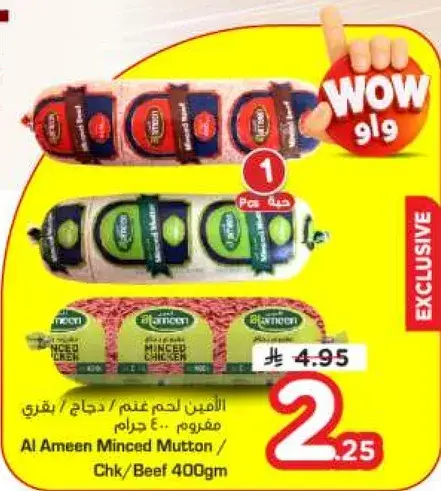 Al Ameen Minced Mutton 400g