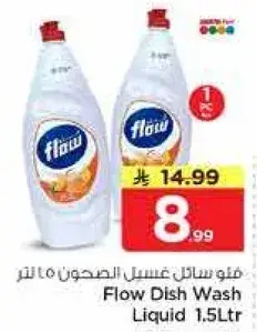 فلو سايل غسيل الصحون 1.5 لتر