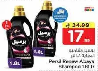 Persil Renew Abaya Shampoo 1.8L