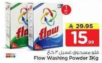 فلو مسحوق غسيل 3 كغ