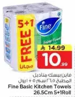 فاين بيزك مناديل مطبخ 5+1 رول