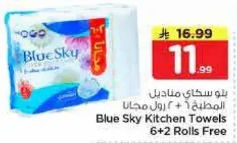 بلو سكاي مناديل مطبخ 6 + 2 رول مجانا