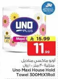 Uno Maxi House Hold Towel 300MtX1Roll