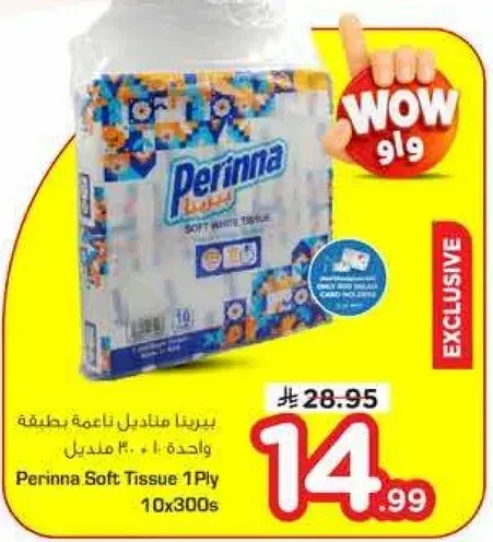 بيرينا مناديل ناعمه بطبقه واحده 10×300