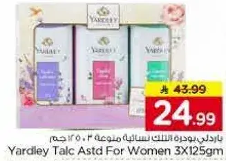يارلي بودره تالكم متنوعه 3×125 جرام