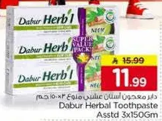 دابر معجون اسنان اعشاب 3×150 جرام