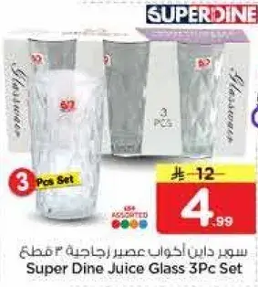 مجموعه اكواب عصير 3 قطع
