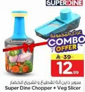 سوبر داين اله تقطيع و تشريح الخضار