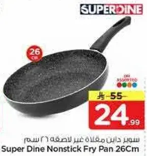 مقلاه غير لاصقه 26 سم