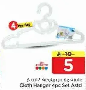 علاقه ملابس متنوعه 4 قطع
