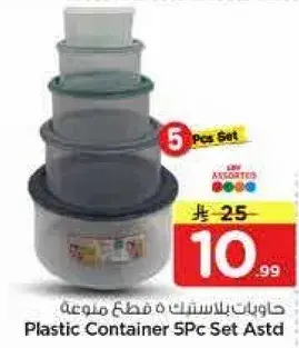 حاويات بلاستيكيه 5 قطع متنوعه