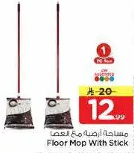 ممسحه ارضيه مع العصا
