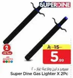 سوبر داين ولاعه غاز 2 قطعه