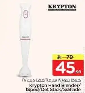 Krypton Hand Blender 1Speed/Det Stick/SsBlade