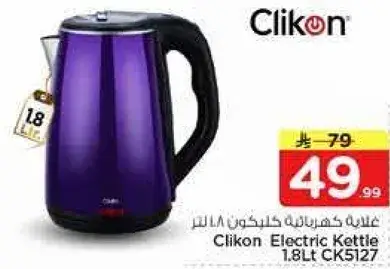 غلايه كهرباييه كليكون 1.8 لتر