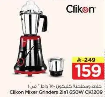خلاط ومطحنه 2 في 1 من كليكون 650 واط