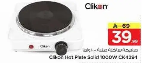 صفيحه ساخنه من كليكون 1000 واط CK4294.