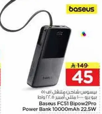Baseus FC51 Bipow2Pro Power Bank 10000mAh