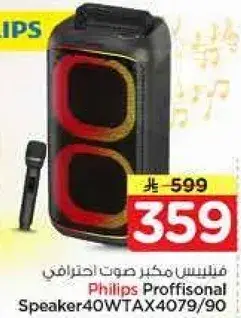 مكبر صوت احترافي Philips 40WTAX4079/90
