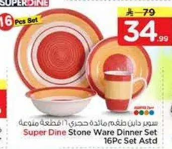 طقم صحون حجريه 16 قطعه متنوعه
