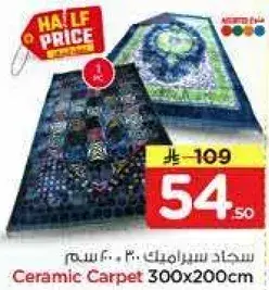 Ceramic Carpet 300x200cm