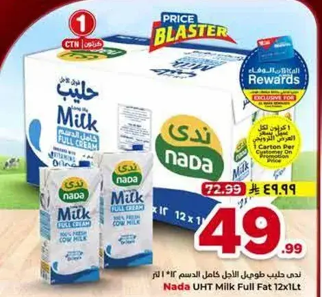 ندي حليب طويل الاجل كامل الدسم 12 لتر