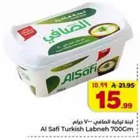 الصفاي لبنه تركيه 700 جرام